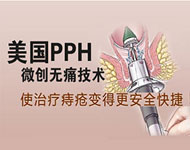 美國PPH微創(chuàng)治療技術圖片